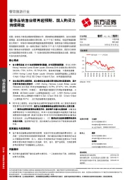 餐饮旅游行业：奢侈品销售业绩再超预期，国人购买力持续释放