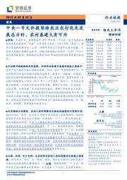 建筑行业快报：中央一号文件提坚持农业农村优先发展总方针，农村基建大有可为