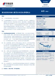 非银金融行业重大事项点评：理性看待社融大增背后的信托净增转正