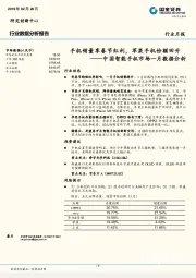 中国智能手机市场一月数据分析：手机销量享春节红利，苹果手机份额回升
