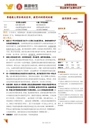 职业教育行业事件点评:粤港澳大湾区规划发布,教育利好得到延续