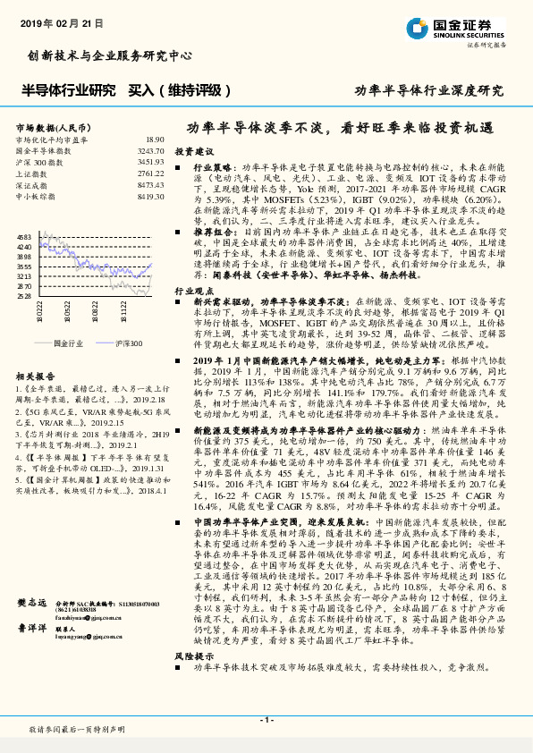 功率半导体行业深度研究：功率半导体淡季不淡，看好旺季来临投资机遇