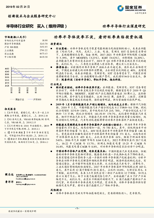 功率半导体行业深度研究：功率半导体淡季不淡，看好旺季来临投资机遇