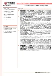 餐饮板块专题：从巨头败北看中国连锁餐饮企业的扩张之路
