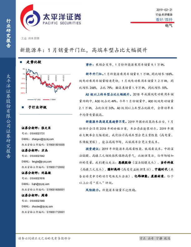 电气行业点评报告：新能源车：1月销量开门红，高端车型占比大幅提升