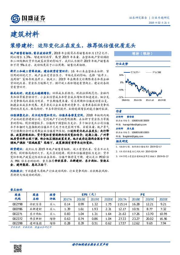 建筑材料行业专题研究：装修建材：边际变化正在发生，推荐低估值优质龙头