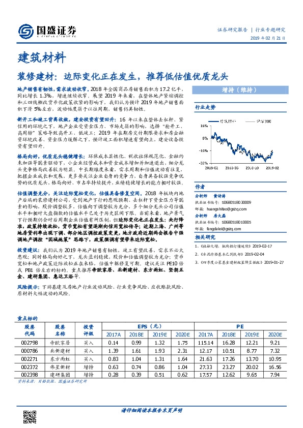 建筑材料行业专题研究：装修建材：边际变化正在发生，推荐低估值优质龙头