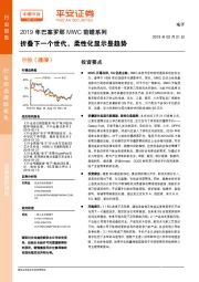 2019年巴塞罗那MWC前瞻系列：折叠下一个世代，柔性化显示是趋势