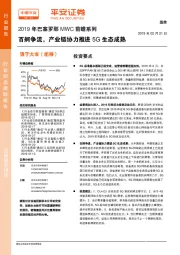 2019年巴塞罗那MWC前瞻系列：百舸争流，产业链协力推进5G生态成熟