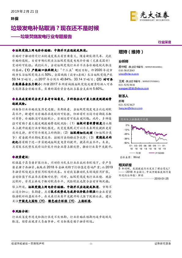 垃圾焚烧发电行业专题报告：垃圾发电补贴取消？现在还不是时候