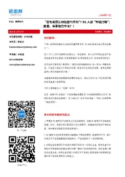 基带芯片行业研究：“没有美国公司能替代华为”！5G大战“神仙打架”：高通、苹果地位不保？！