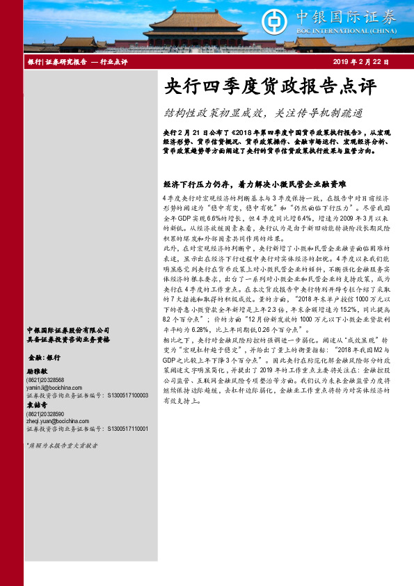 银行行业点评：央行四季度货政报告点评：结构性政策初显成效，关注传导机制疏通
