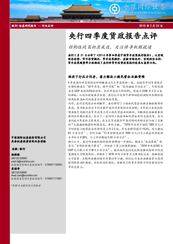 银行行业点评：央行四季度货政报告点评：结构性政策初显成效，关注传导机制疏通