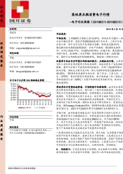 电子行业周报：柔性屏点燃消费电子行情