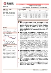 商贸零售：唯品会2018Q4财报解读-回归服饰特卖优势，用户粘性持续提升，物流规模效应初显