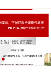 PX-PTA-聚酯产业链研究分析：PX供给转向宽松，下游迎来持续景气周期
