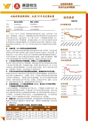 光伏行业点评报告：补贴政策逐渐清晰，托底19年光伏装机量