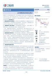 银行行业：如何理解票据类融资高增长？