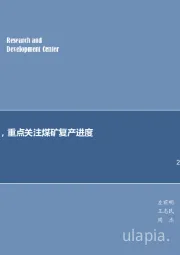 煤炭行业周报：需求持续回暖，重点关注煤矿复产进度