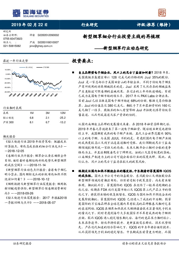 新型烟草行业动态研究：新型烟草细分行业投资主线的再梳理