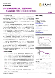 零售行业周报第276期:关注行业数据回暖力度,寻找弹性空间