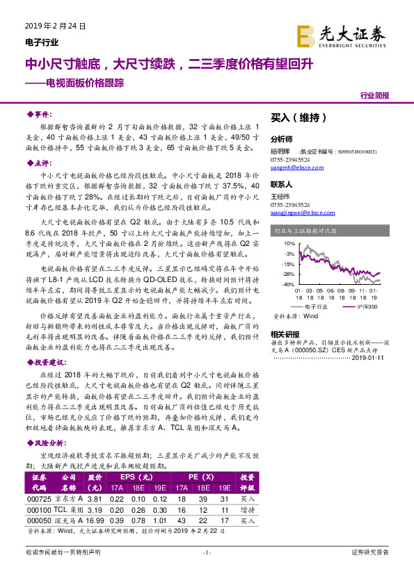 电视面板价格跟踪：中小尺寸触底，大尺寸续跌，二三季度价格有望回升