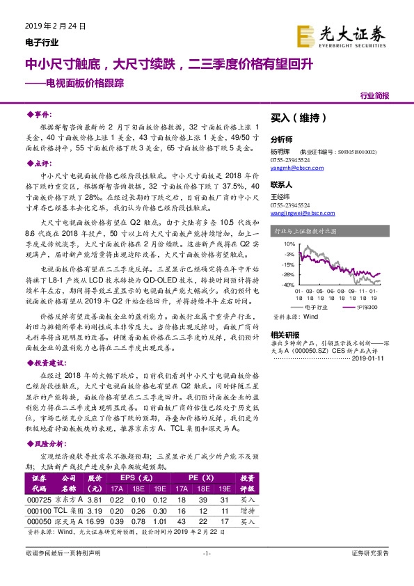 电视面板价格跟踪：中小尺寸触底，大尺寸续跌，二三季度价格有望回升