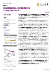 通信行业周报(第60期):继续超配通信板块,新增覆盖国脉科技