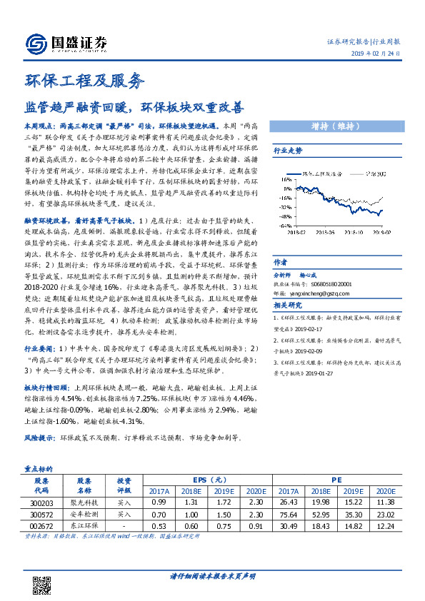 环保工程及服务行业周报：监管趋严融资回暖，环保板块双重改善