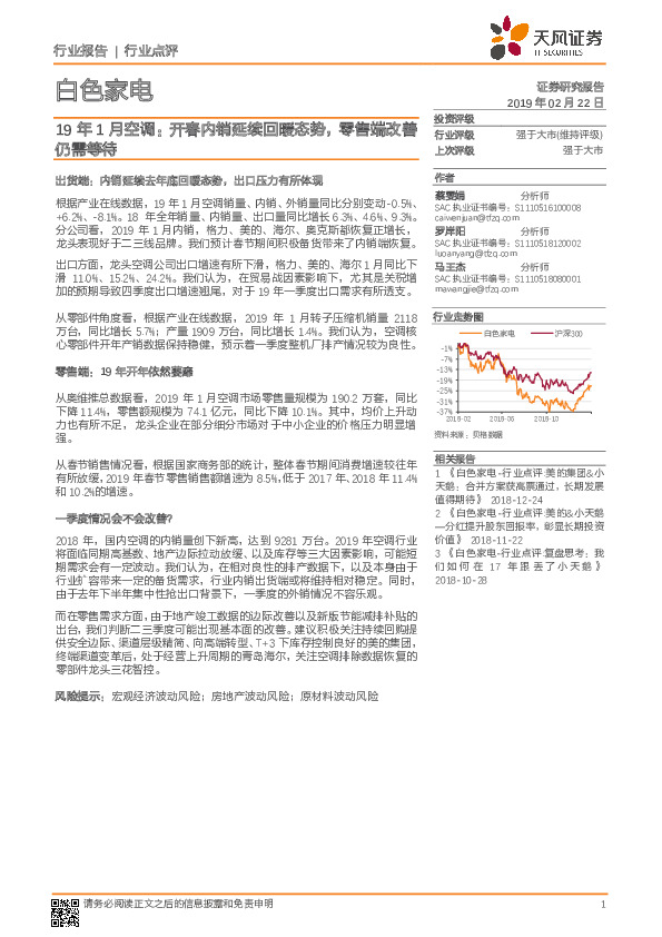 白色家电行业点评：19年1月空调：开春内销延续回暖态势，零售端改善仍需等待