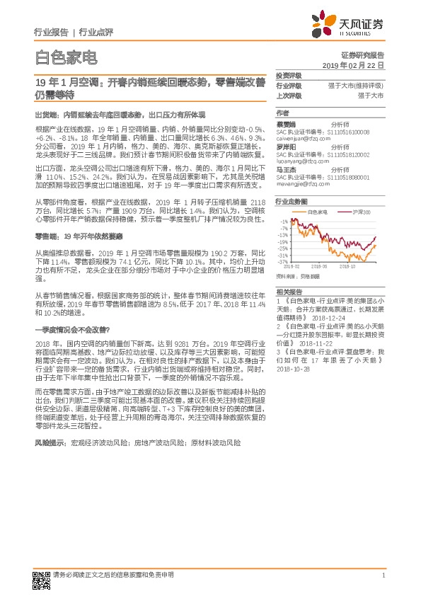 白色家电行业点评：19年1月空调：开春内销延续回暖态势，零售端改善仍需等待