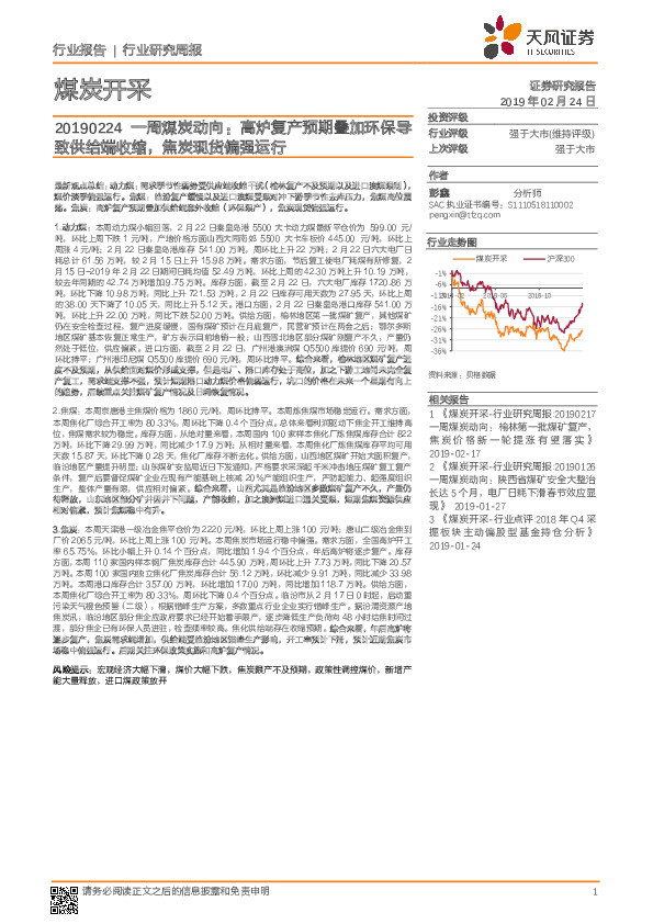 煤炭开采一周煤炭动向：高炉复产预期叠加环保导致供给端收缩，焦炭现货偏强运行