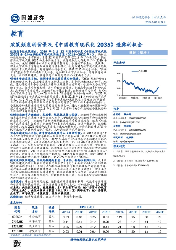 教育行业点评：政策频发的背景及《中国教育现代化2035》透露的机会