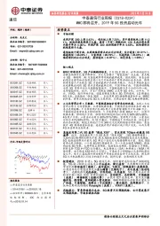中泰通信行业周报：MWC即将召开，2019年5G投资启动元年