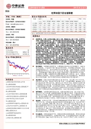 钢铁行业周报：旺季来临下的估值修复