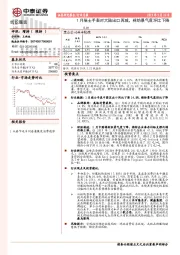 纺织服装行业月报：1月瑞士手表对大陆出口再减，棉纺景气度环比下降