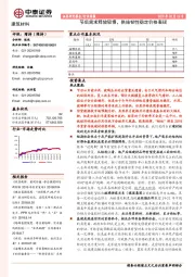 建筑材料行业周报：节后需求释放较慢，供给韧性稳定价格表现