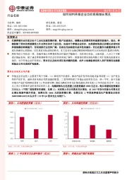 农林牧渔行业：如何预判养殖企业出栏规模增长情况