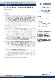 通信行业：5G应用即将来临，看好运营商低频重耕