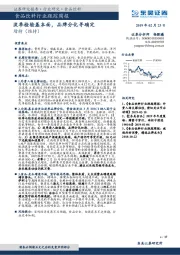 食品饮料行业跟踪周报：淡季检验基本面，品牌分化寻确定