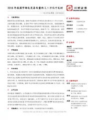 电力行业周报：2018年我国市场化交易电量约2.1万亿千瓦时