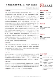 汽车行业周报：1月新能源车逆势高增，A0、A级车占比提升