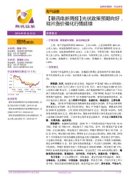 【联讯电新周报】光伏政策预期向好，硅片涨价催化行情延续