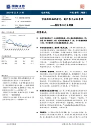 国防军工行业周报：市场风险偏好提升，看好军工板块表现