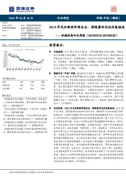 机械设备行业周报：2019年光伏新政即将出台，持续看好光伏设备板块