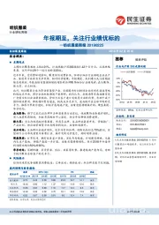 纺织服装周报：年报期至，关注行业绩优标的