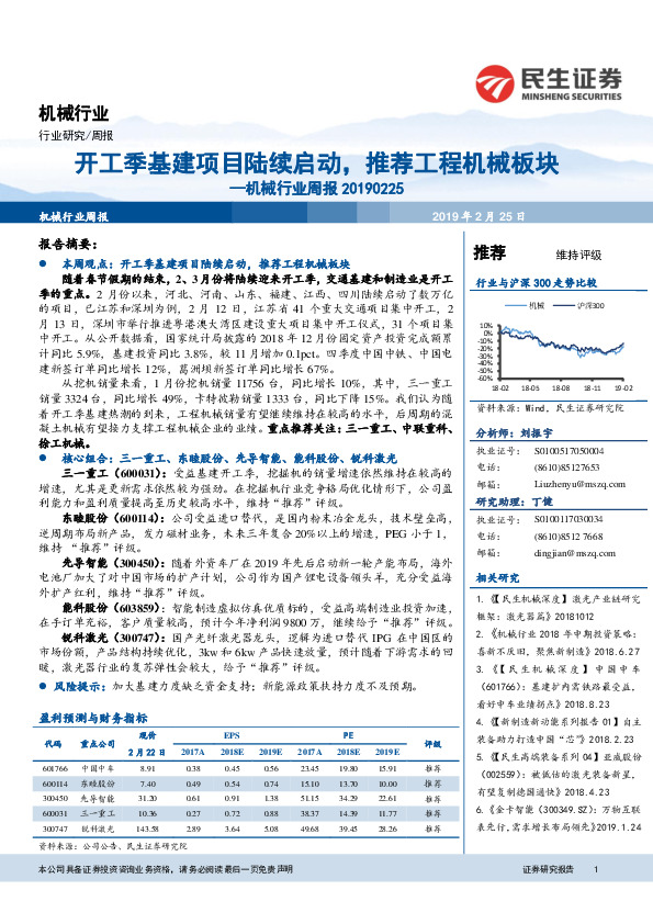 机械行业周报：开工季基建项目陆续启动，推荐工程机械板块