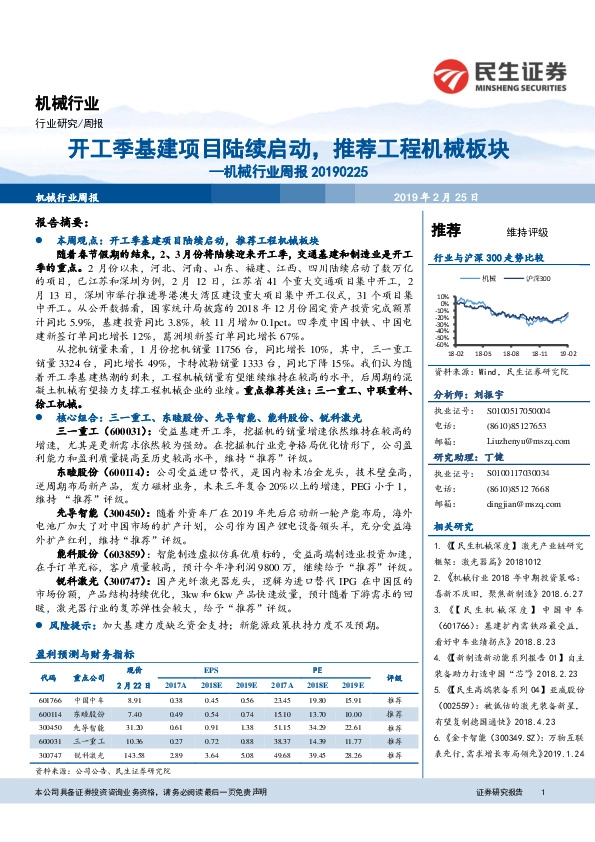 机械行业周报：开工季基建项目陆续启动，推荐工程机械板块