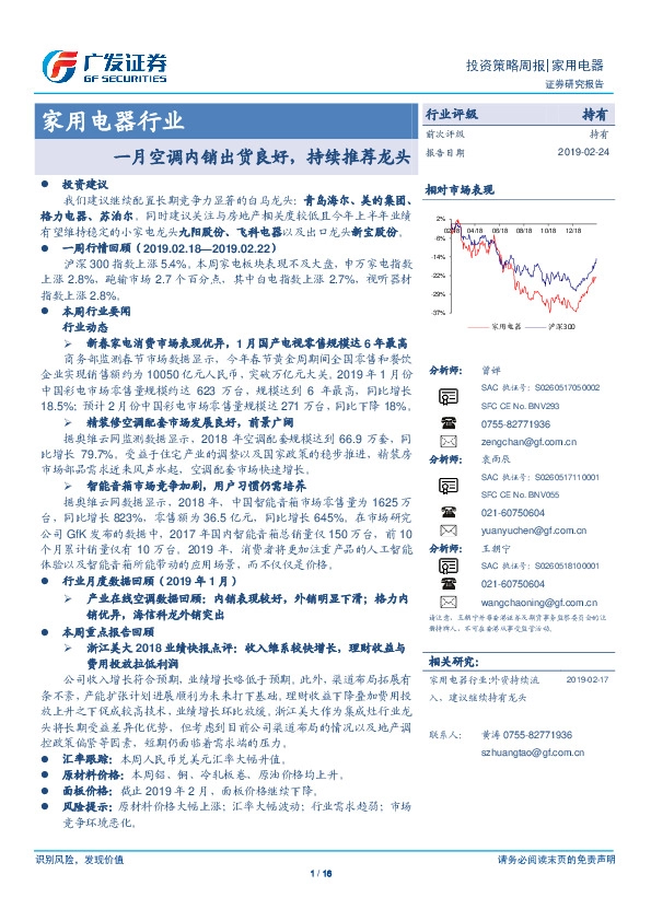 家用电器行业：一月空调内销出货良好，持续推荐龙头