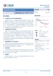 光伏行业分析：价格强势向硅片等环节传导